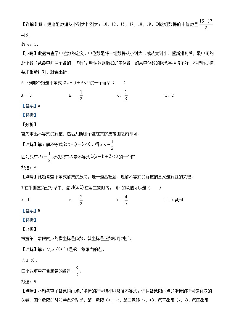初中数学中考复习 精品解析：湖南省株洲市2020年中考数学真题（解析版）第3页