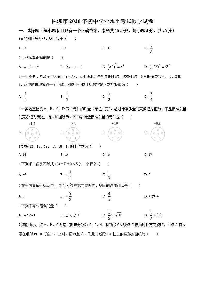 初中数学中考复习 精品解析：湖南省株洲市2020年中考数学真题（原卷版）第1页