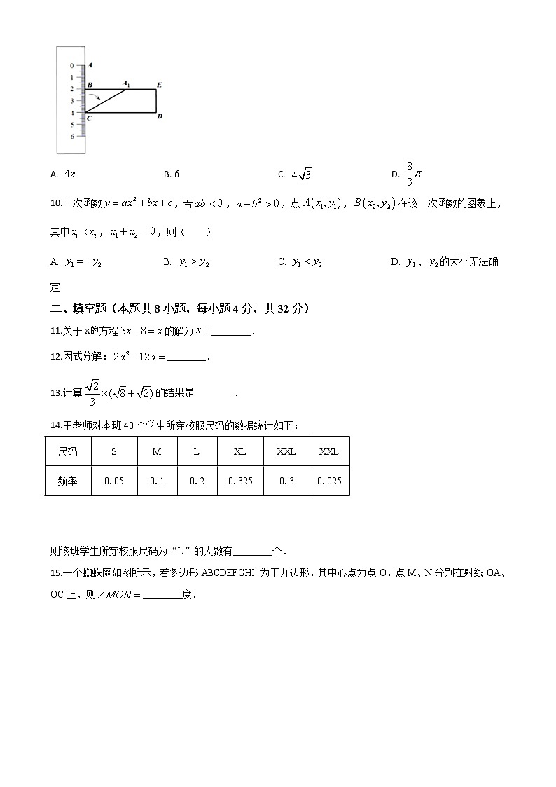 初中数学中考复习 精品解析：湖南省株洲市2020年中考数学真题（原卷版）第2页