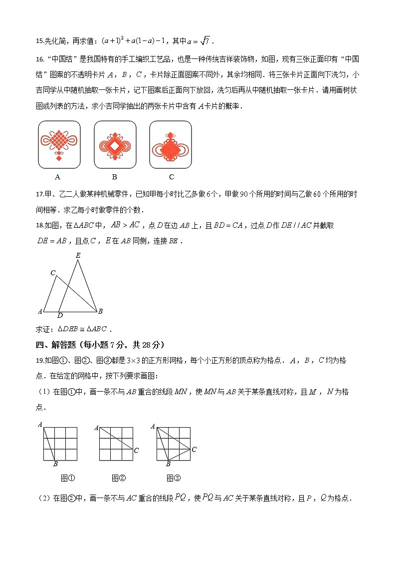 初中数学中考复习 精品解析：吉林省2020年中考数学试题（原卷版）03