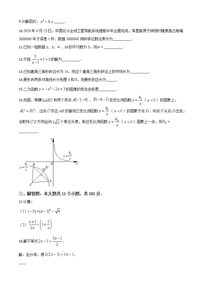 初中数学中考复习 精品解析：江苏省淮安市2020年中考数学试题（原卷版）02