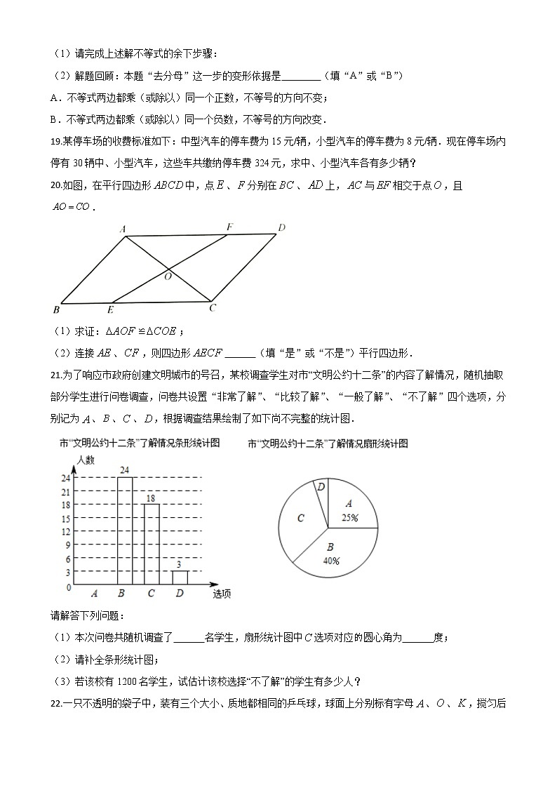 初中数学中考复习 精品解析：江苏省淮安市2020年中考数学试题（原卷版）03