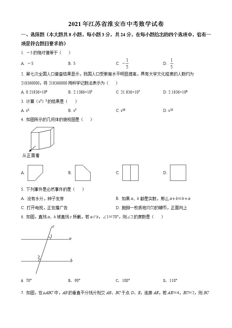 初中数学中考复习 精品解析：江苏省淮安市2021年中考数学真题（原卷版）01