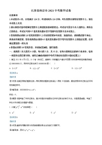 初中数学中考复习 精品解析：江苏省南京市2021年中考数学试卷（解析版）