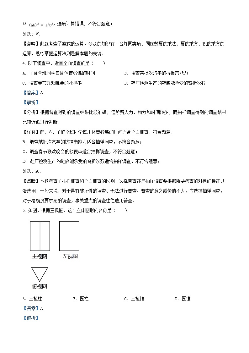 初中数学中考复习 精品解析：江苏省南通市2021年中考数学试题（解析版）第2页