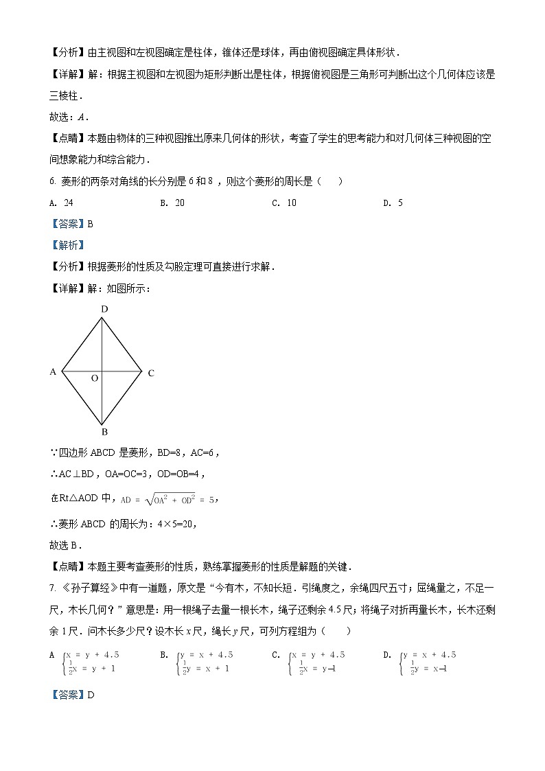 初中数学中考复习 精品解析：江苏省南通市2021年中考数学试题（解析版）第3页