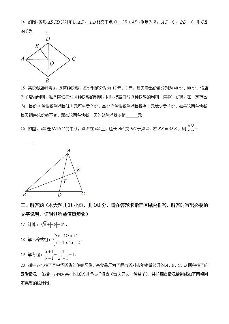 初中数学中考复习 精品解析：江苏省连云港市2021年中考数学真题（原卷版）03