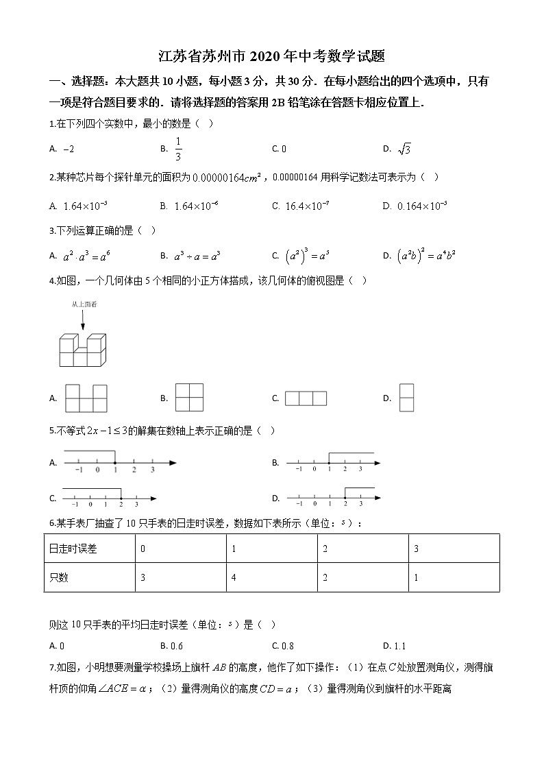 初中数学中考复习 精品解析：江苏省苏州市2020年中考数学试题（原卷版）01