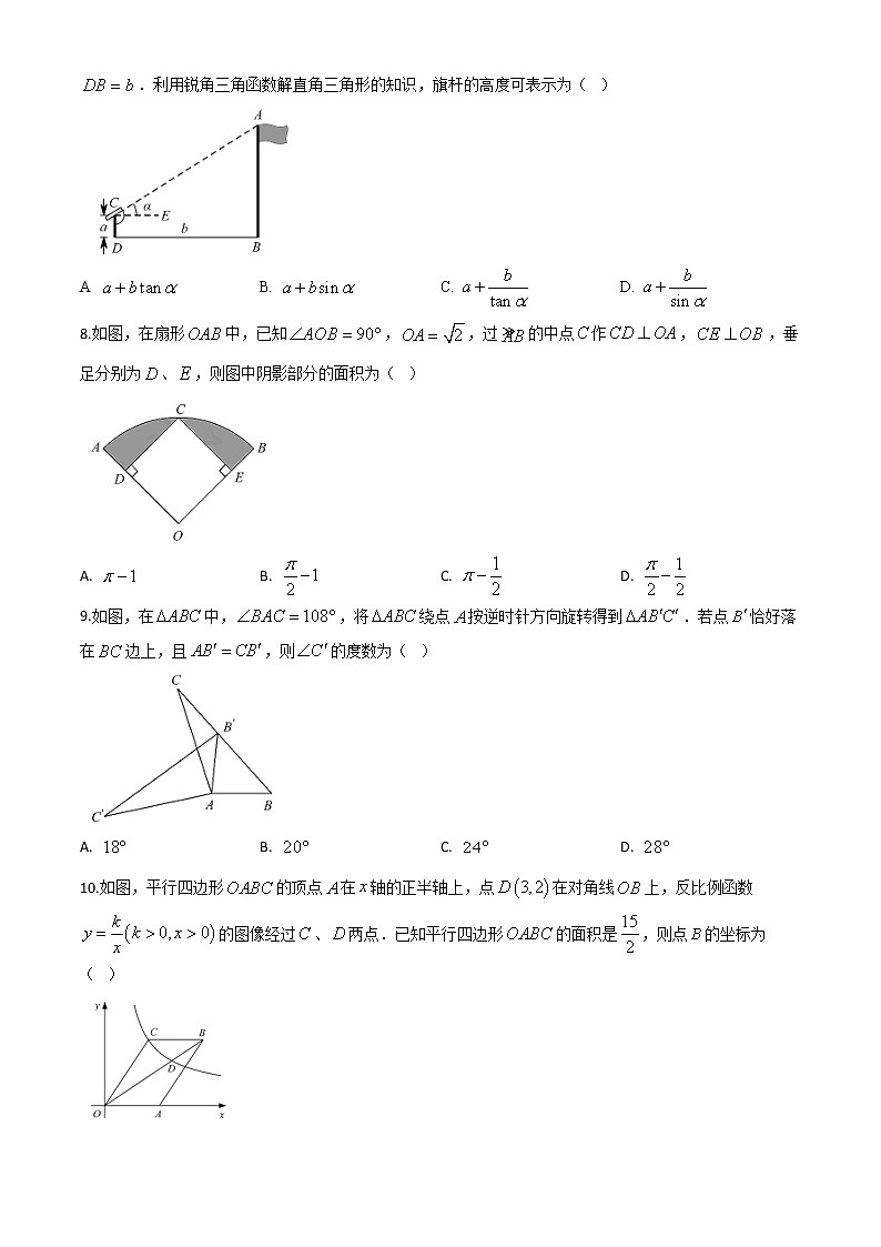 初中数学中考复习 精品解析：江苏省苏州市2020年中考数学试题（原卷版）02