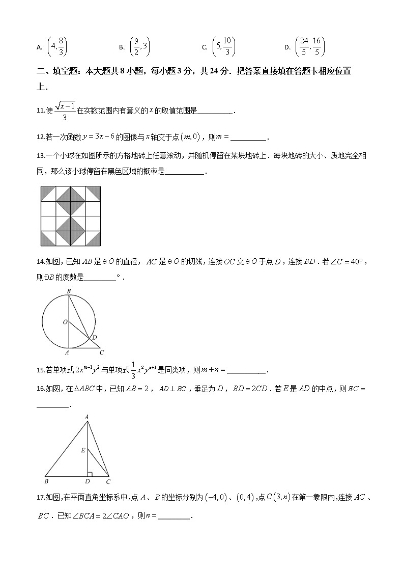 初中数学中考复习 精品解析：江苏省苏州市2020年中考数学试题（原卷版）03
