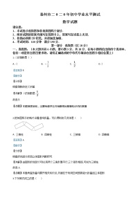 初中数学中考复习 精品解析：江苏省泰州市2020年中考数学试题（解析版）