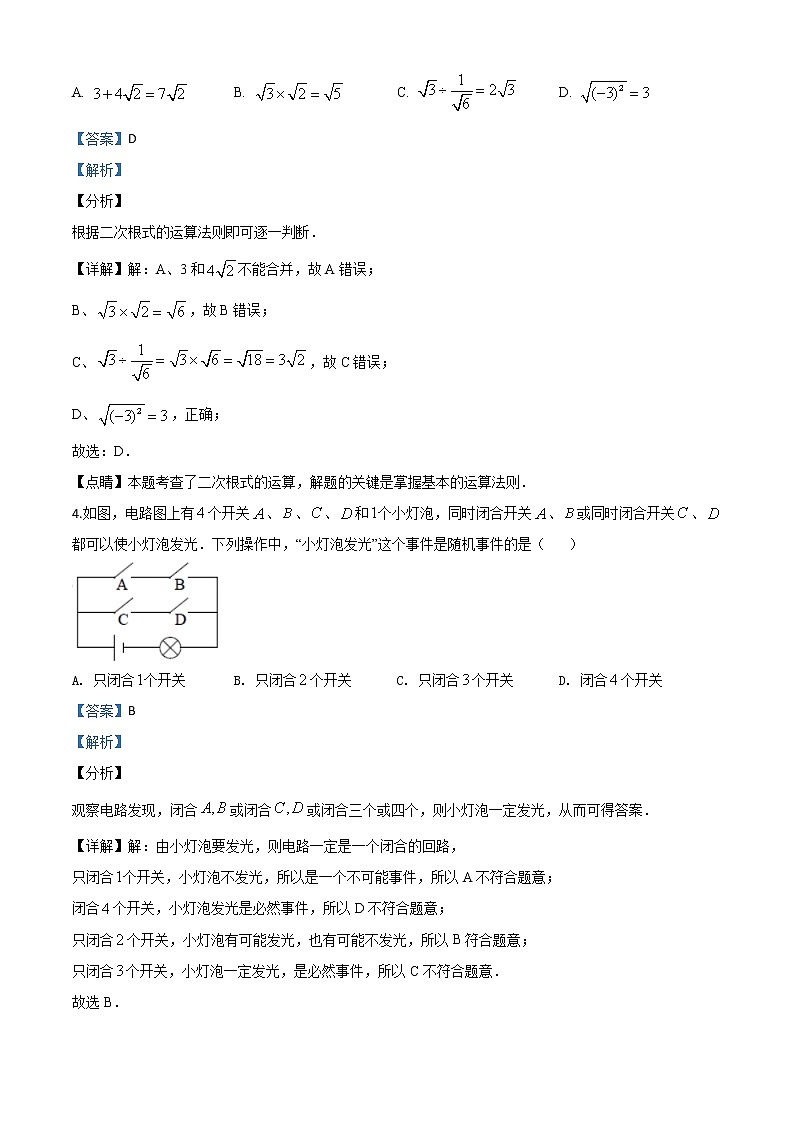 初中数学中考复习 精品解析：江苏省泰州市2020年中考数学试题（解析版）第2页