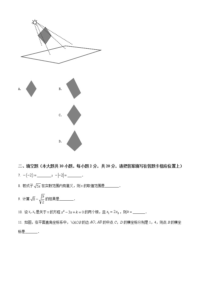 初中数学中考复习 精品解析：江苏省南京市2021年中考数学试卷（原卷版）02