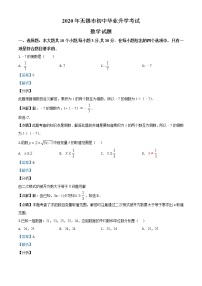 初中数学中考复习 精品解析：江苏省无锡市2020年中考数学试题（解析版）