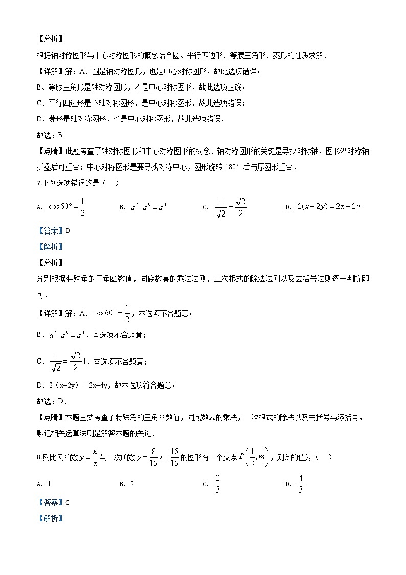 初中数学中考复习 精品解析：江苏省无锡市2020年中考数学试题（解析版）03