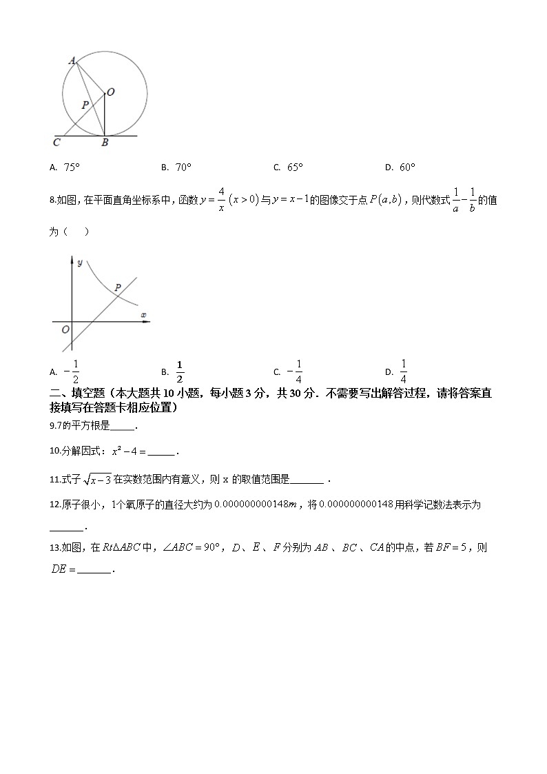 初中数学中考复习 精品解析：江苏省徐州市2020年中考数学试题（原卷版）第2页