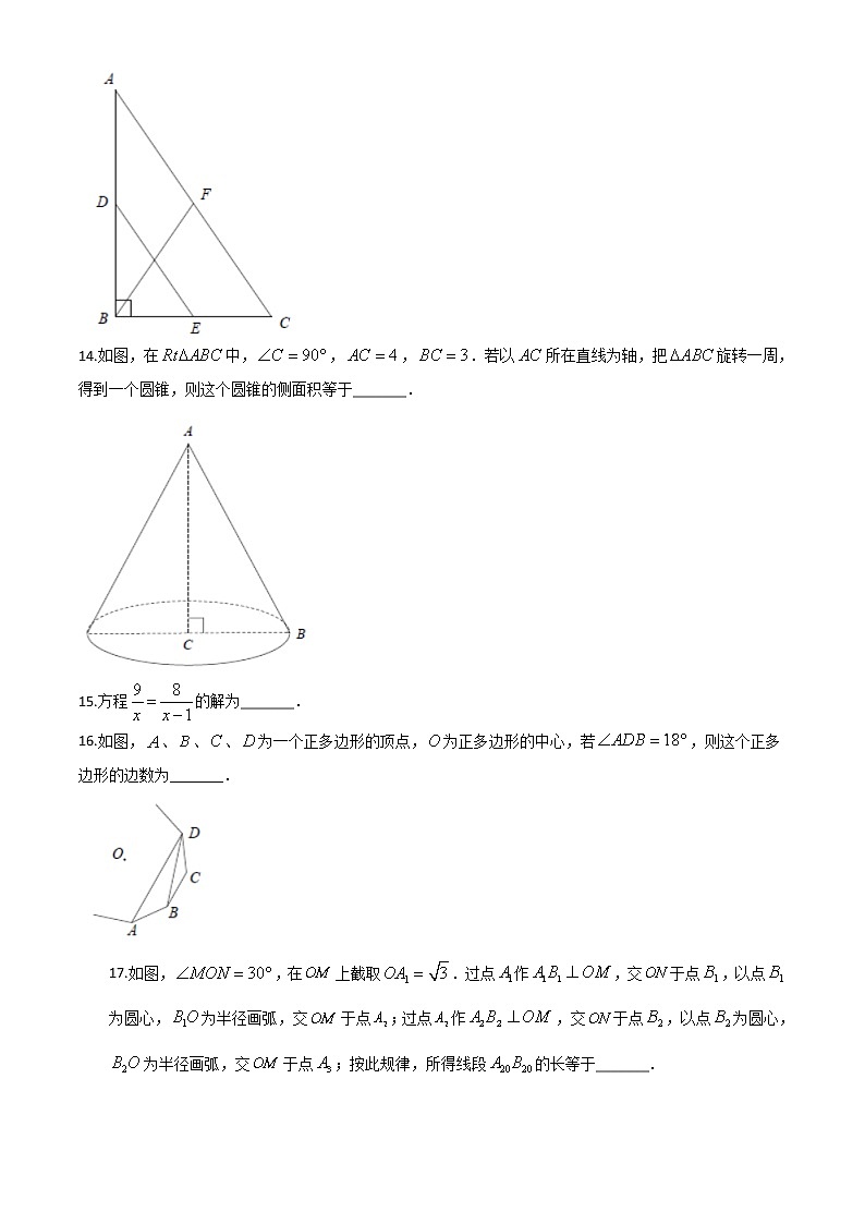 初中数学中考复习 精品解析：江苏省徐州市2020年中考数学试题（原卷版）第3页