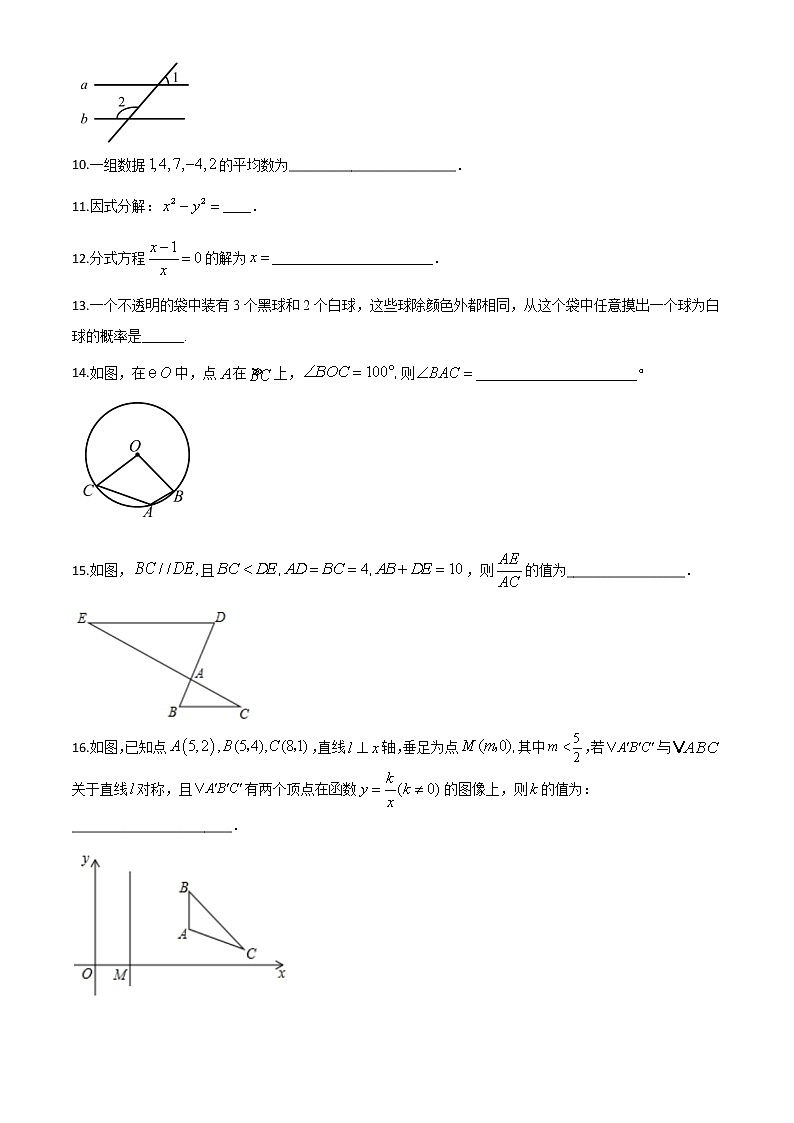 初中数学中考复习 精品解析：江苏省盐城2020年中考数学试题（原卷版）03