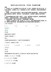 初中数学中考复习 精品解析：江苏省扬州市2020年中考数学试题（解析版）