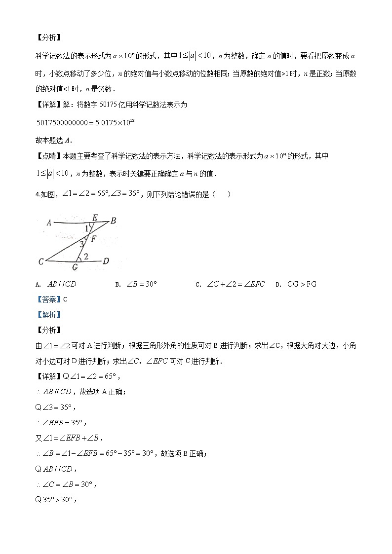 初中数学中考复习 精品解析：江西省2020年中考数学试题（解析版）02