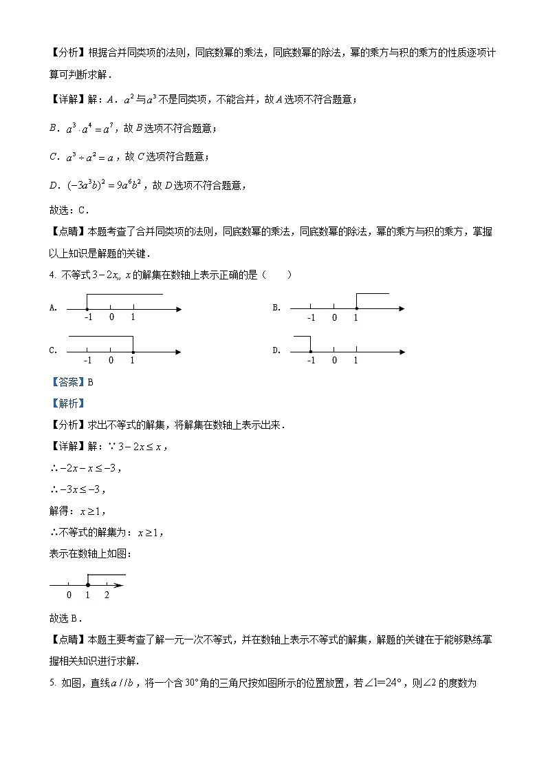 初中数学中考复习 精品解析：辽宁省鞍山市2021年中考真题数学试卷（解析版）第2页