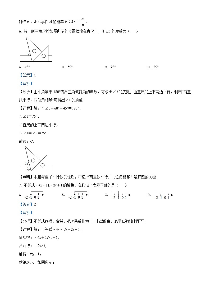 初中数学中考复习 精品解析：辽宁省朝阳市2021年中考数学真题试卷（解析版）03