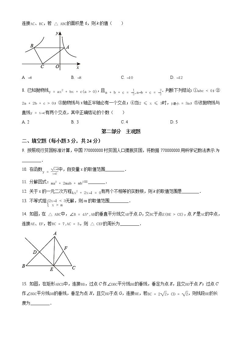 初中数学中考复习 精品解析：辽宁省丹东市2021年中考数学试题（原卷版）02