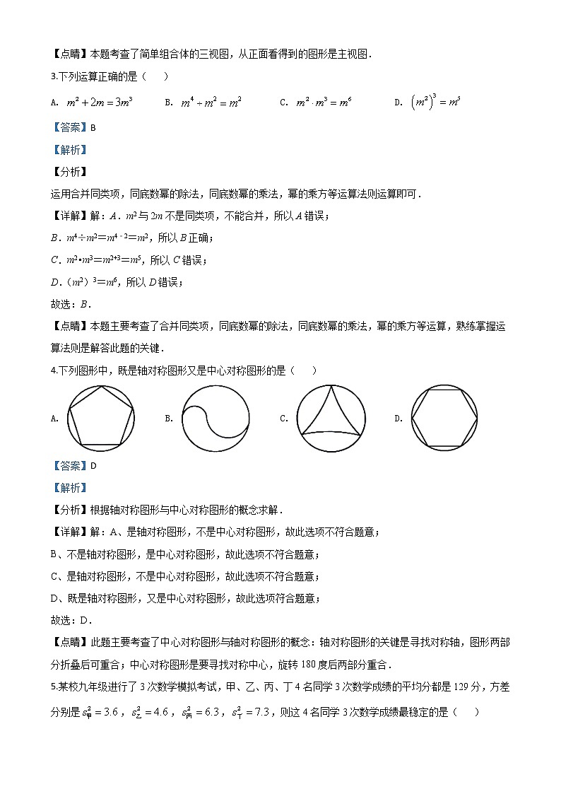 初中数学中考复习 精品解析：辽宁省抚顺市、本溪市、辽阳市2020年中考数学试题（解析版）第2页