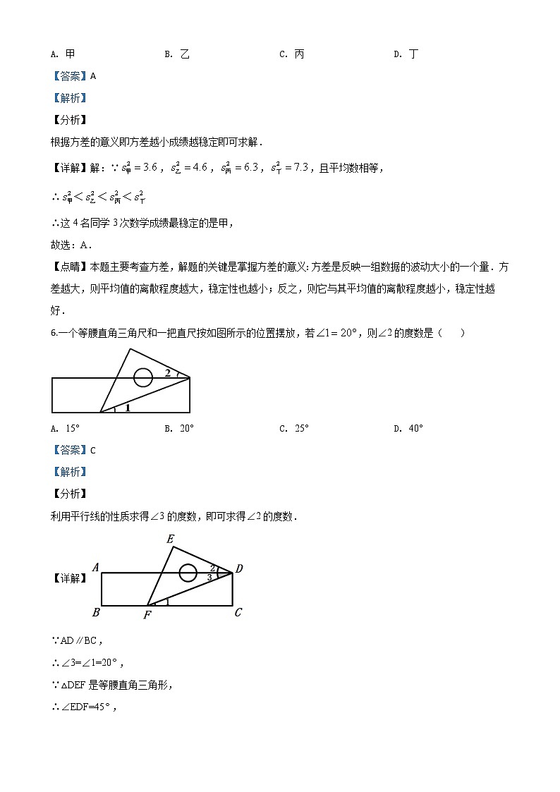 初中数学中考复习 精品解析：辽宁省抚顺市、本溪市、辽阳市2020年中考数学试题（解析版）第3页