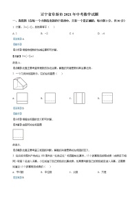 初中数学中考复习 精品解析：辽宁省阜新市2021年中考数学试题（解析版）