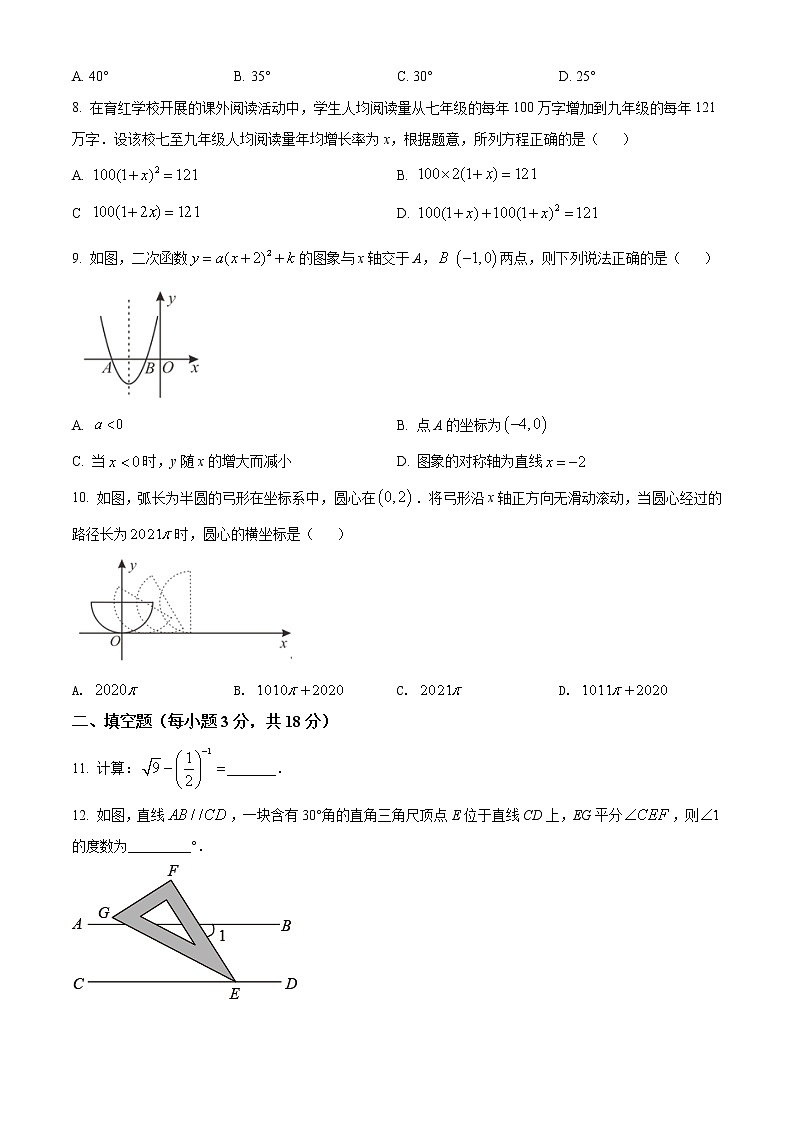 初中数学中考复习 精品解析：辽宁省阜新市2021年中考数学试题（原卷版）第2页