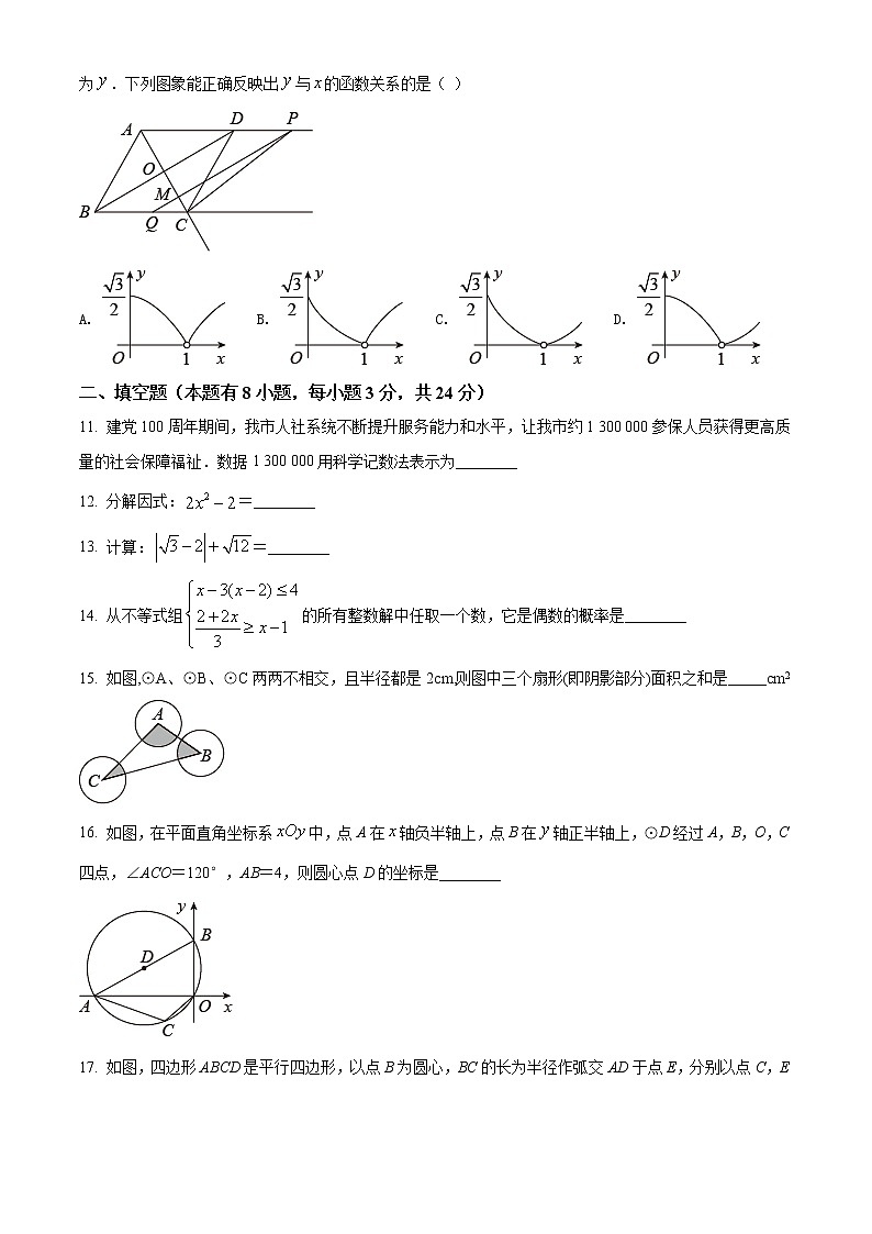 初中数学中考复习 精品解析：辽宁省盘锦市2021年中考数学真题试卷（原卷版）第3页