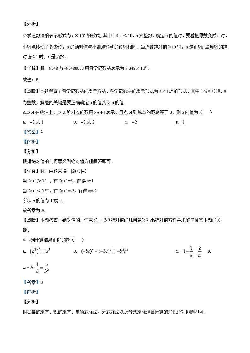 初中数学中考复习 精品解析：内蒙古包头市2020年中考数学试题（解析版）第2页