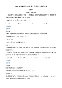 初中数学中考复习 精品解析：内蒙古赤峰市2020年中考数学试题（解析版）