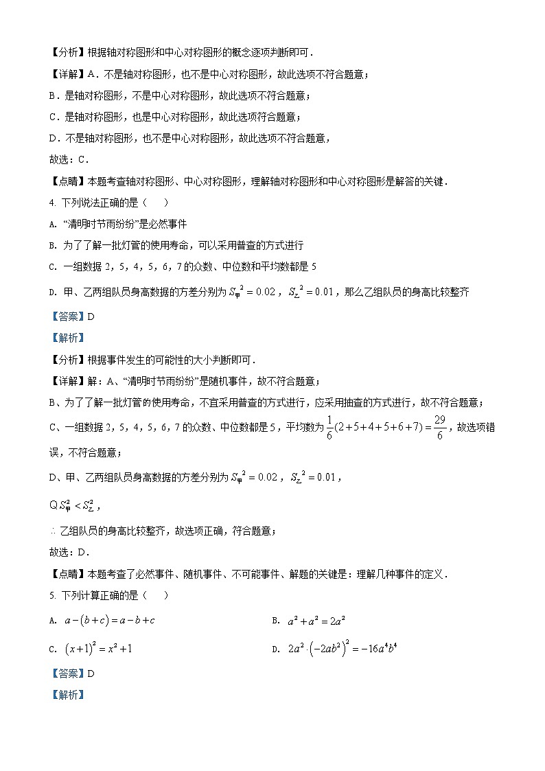 初中数学中考复习 精品解析：内蒙古赤峰市2021年中考数学真题（解析版）02