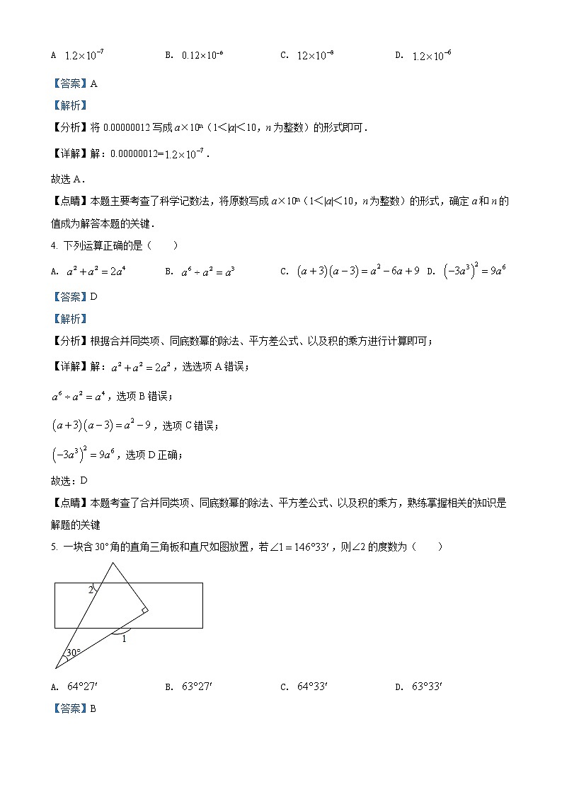 初中数学中考复习 精品解析：内蒙古鄂尔多斯2021年中考数学试题（解析版）02