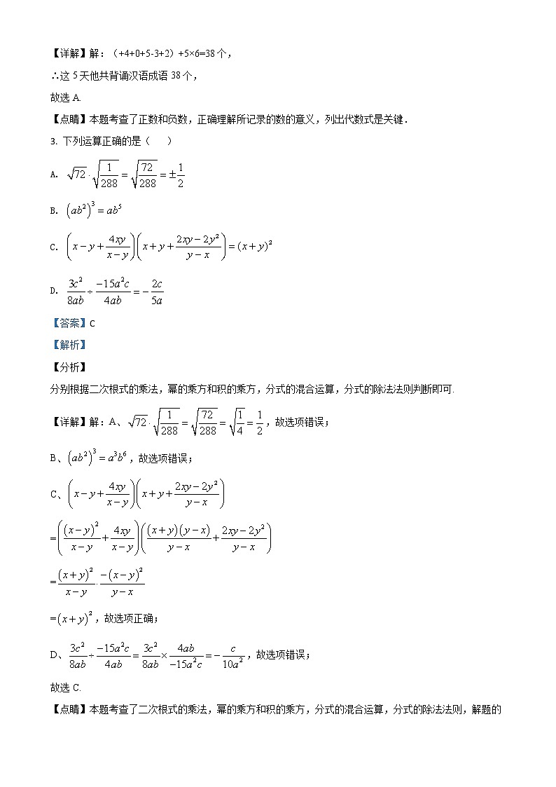 初中数学中考复习 精品解析：内蒙古呼和浩特市2020年中考数学试题（解析版）02
