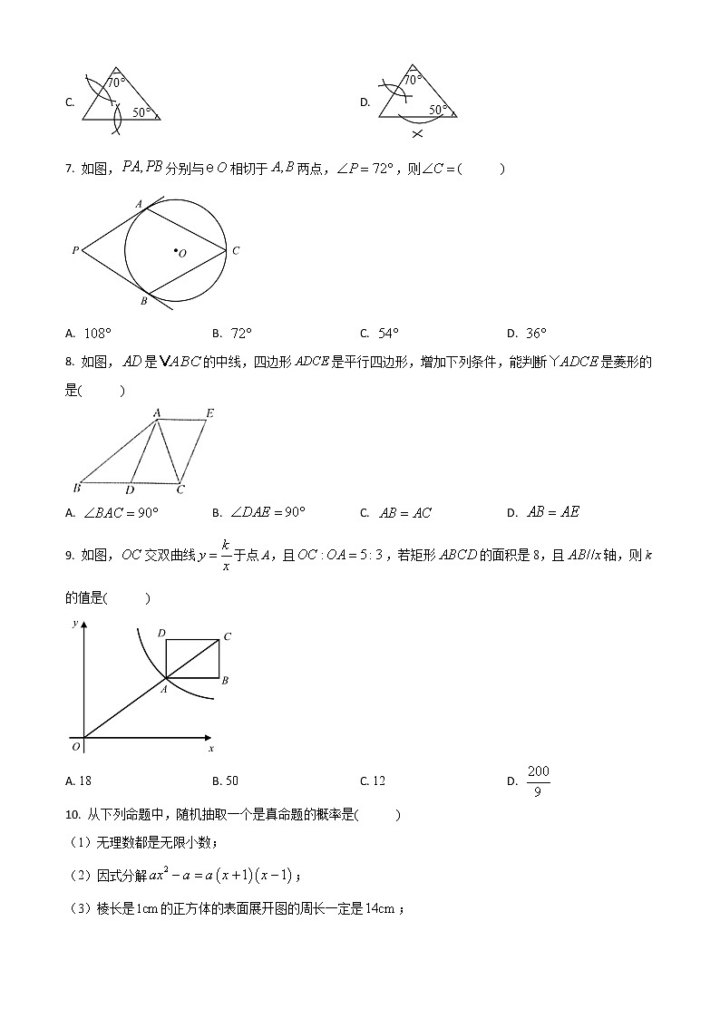 初中数学中考复习 精品解析：内蒙古通辽市2020年中考数学试题（原卷版）第2页