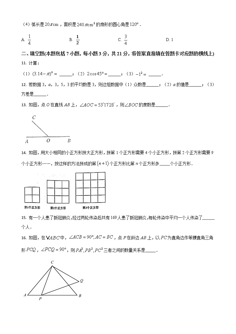 初中数学中考复习 精品解析：内蒙古通辽市2020年中考数学试题（原卷版）第3页