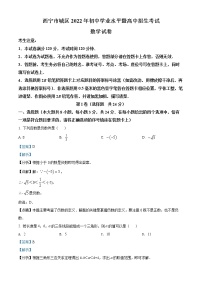 初中数学中考复习 精品解析：青海省西宁市城区2022年中考数学真题（解析版）