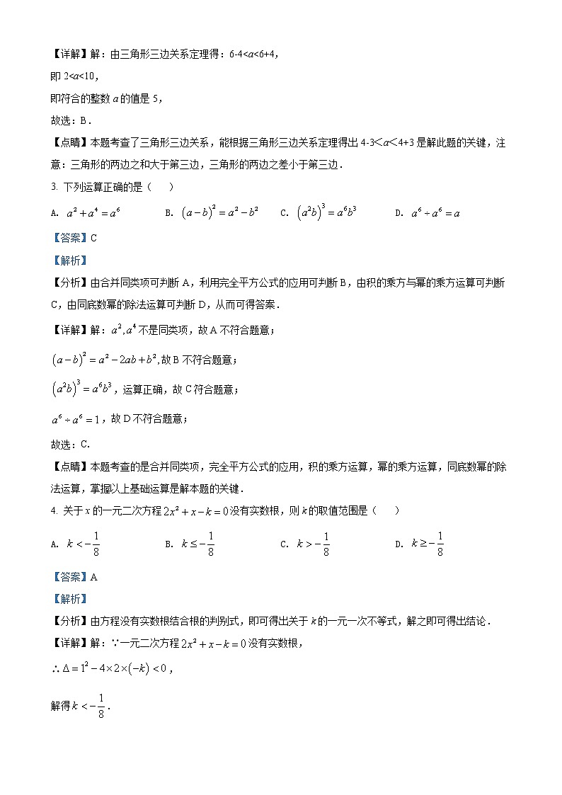 初中数学中考复习 精品解析：青海省西宁市城区2022年中考数学真题（解析版）02