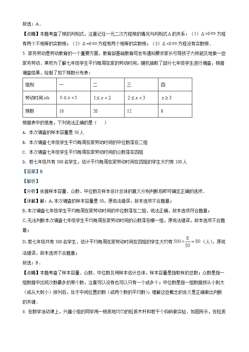 初中数学中考复习 精品解析：青海省西宁市城区2022年中考数学真题（解析版）03