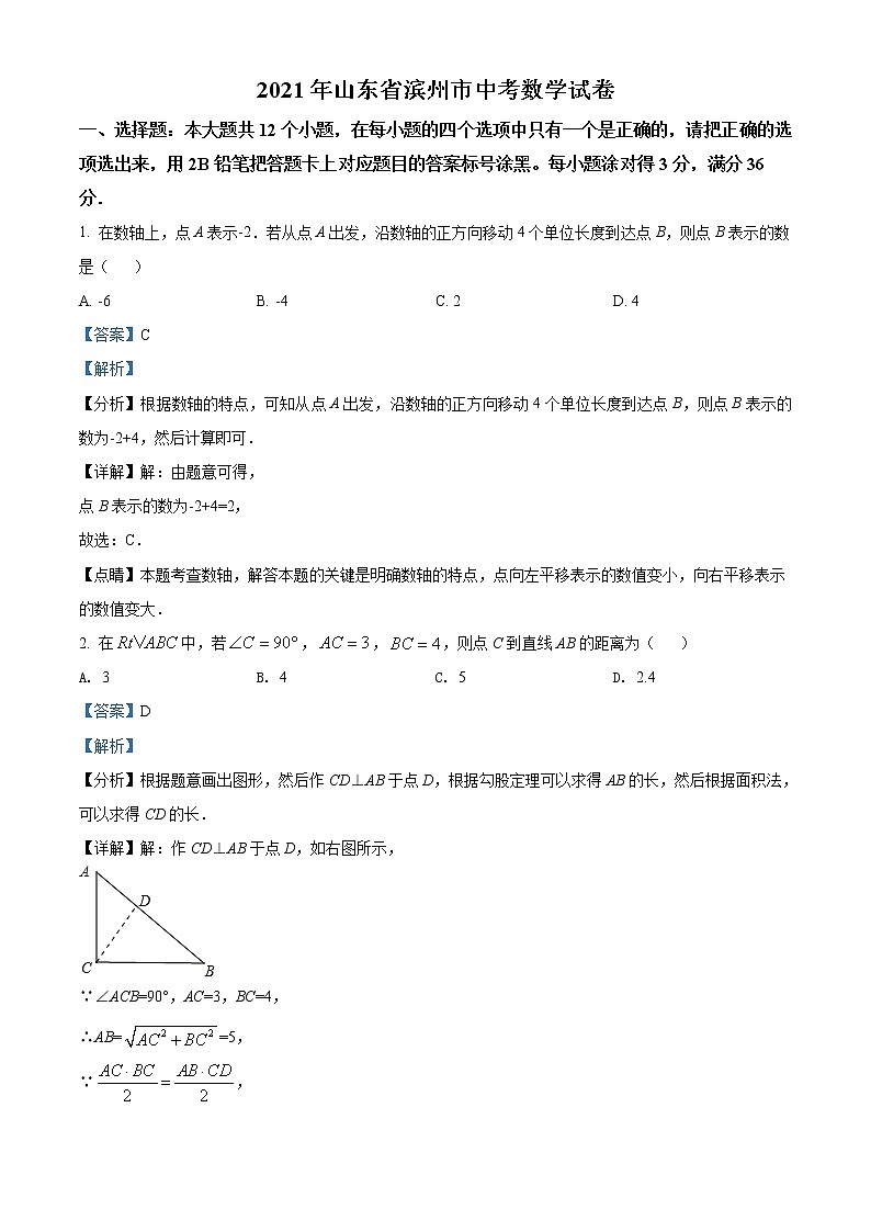初中数学中考复习 精品解析：山东省滨州市2021年中考数学真题（解析版）01