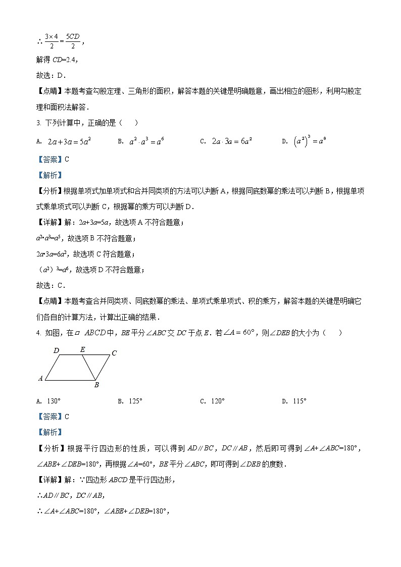 初中数学中考复习 精品解析：山东省滨州市2021年中考数学真题（解析版）02