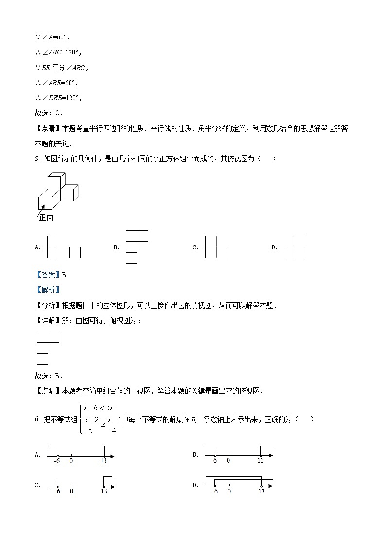 初中数学中考复习 精品解析：山东省滨州市2021年中考数学真题（解析版）03