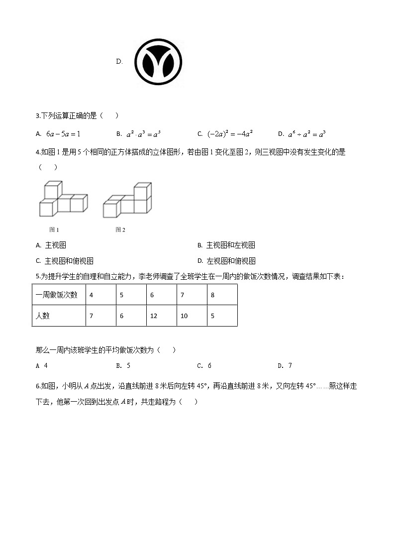 初中数学中考复习 精品解析：山东省德州市2020年数学中考试题（原卷版）02
