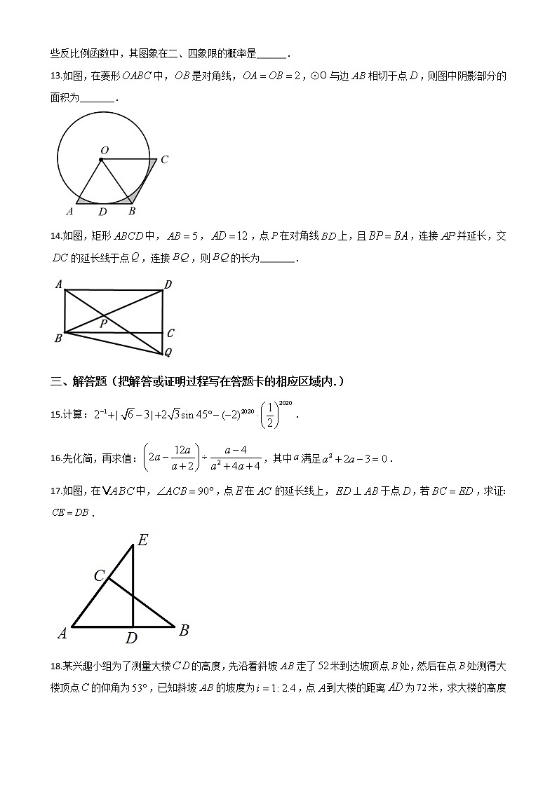 初中数学中考复习 精品解析：山东省菏泽市2020年中考数学试题（原卷版）03