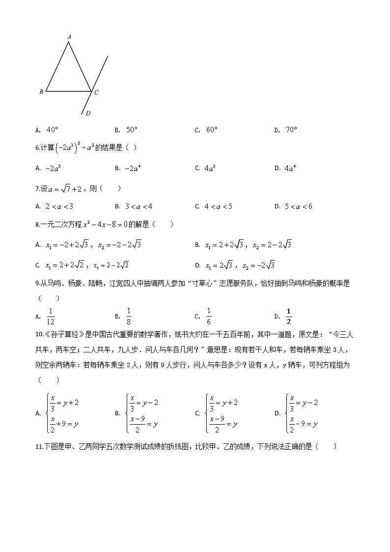 初中数学中考复习 精品解析：山东省临沂市2020年中考数学真题（原卷版）02