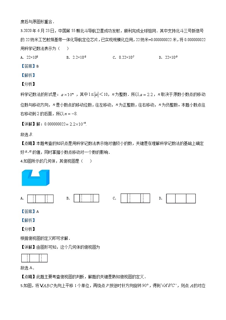 初中数学中考复习 精品解析：山东省青岛市2020年中考数学试题（解析版）第2页