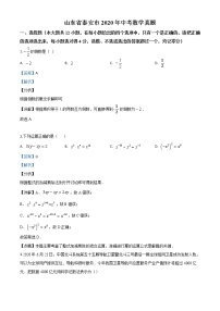 初中数学中考复习 精品解析：山东省泰安市2020年中考数学试题（解析版）